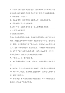初中语文作文素材之24句《圆桌派》经典名言