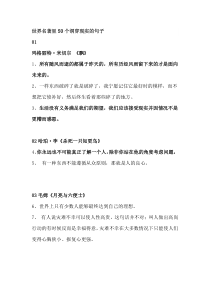 初中语文作文素材之世界名著里50个洞穿现实的句子