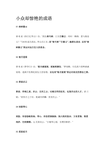 初中语文作文素材之小众却惊艳的成语