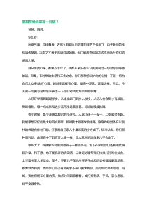 初中语文作文素材之重阳节给长辈写一封信6篇范文