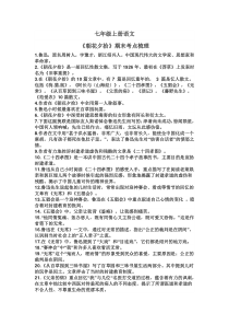 七年级上册语文《朝花夕拾》期末考点梳理