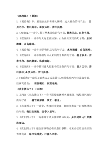 七年级上册语文古诗词期末必考点