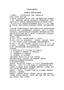 七年级上册语文《西游记》期末考点梳理