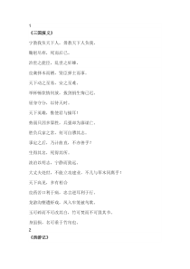 四大名著中值得背下来的金句