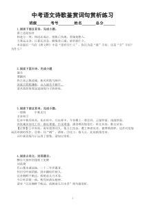 初中语文2023中考复习诗歌鉴赏词句赏析专项练习（附参考答案）