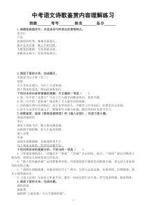 初中语文2023中考复习诗歌鉴赏内容理解专项练习（附参考答案）