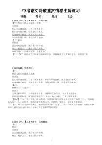 初中语文2023中考复习诗歌鉴赏情感主旨专项练习（附参考答案）