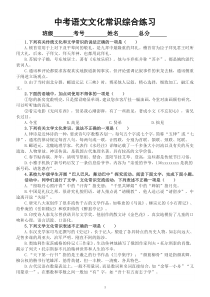 初中语文2023中考复习文化常识综合练习（附参考答案）