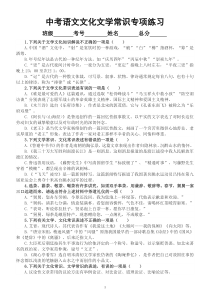 初中语文2023中考复习文化文学常识专项练习（附参考答案）