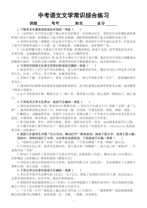 初中语文2023中考复习文学常识综合练习（附参考答案）