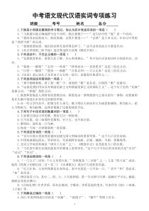 初中语文2023中考复习现代汉语实词专项练习（附参考答案）