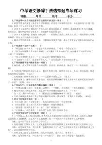 初中语文2023中考复习修辞手法选择题专项练习（附参考答案）