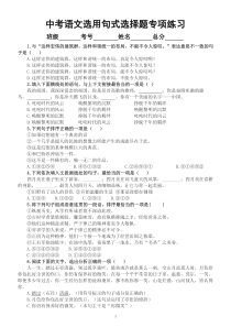 初中语文2023中考复习选用句式选择题专项练习（附参考答案）