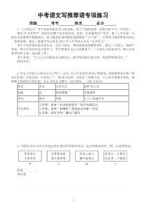 初中语文2023中考复习语言表达推荐语专项练习（附参考答案）