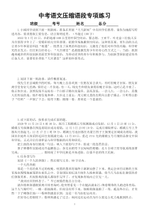 初中语文2023中考复习语言表达压缩语段专项练习（附参考答案）