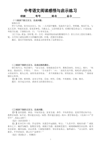 初中语文2023中考复习阅读感悟与启示专项练习（附参考答案）