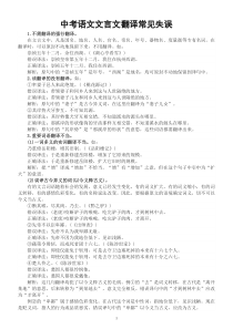 初中语文2023中考文言文翻译常见失误汇总