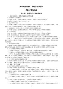 高中政治必修二《经济与社会》核心知识点汇总