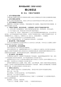 高中政治必修三《政治与法治》核心知识点汇总