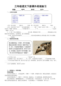 小学语文部编版三年级下册课外阅读专项练习（共12篇）