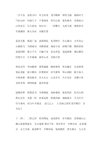 15组成语接龙，环环相扣