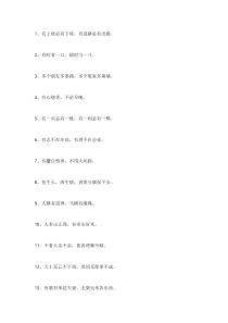180句饱含智慧的民间谚语