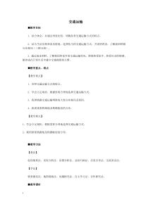 《第四节 交通运输》教学设计4-中图版地理七年级下册