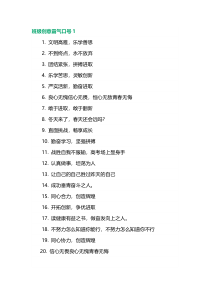 班级创意霸气口号