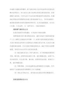 地铁遇险如何逃生