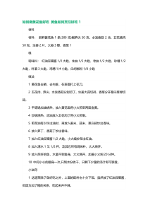 黄花鱼菜谱 3篇
