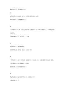 激励学生与自己最有效的几句话