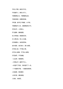 健康养生的谚语