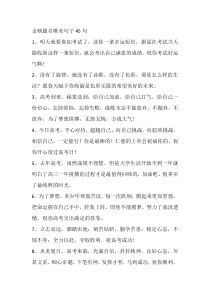 金榜题名唯美句子45句