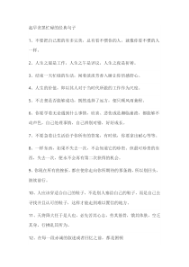 起早贪黑忙碌的句子