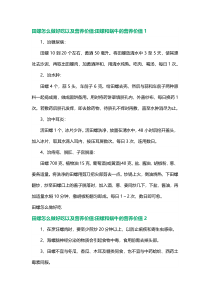 田螺的做法3篇