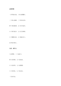 文学文档：年龄顺口溜