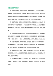 校园运动会广播稿可以用到的经典句子