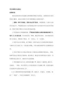 学生寒假安全提示