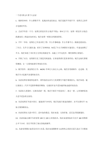 一个老司机27条个人总结