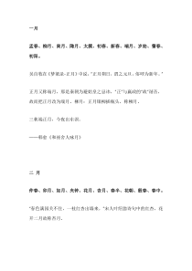 一年十二个月的雅称