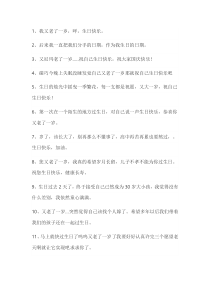 又老了一岁的生日感慨53句