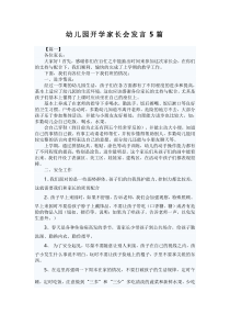 幼儿园开学家长会发言5篇