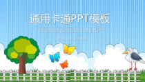 幼儿园小学教学课件PPT模板