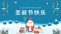 幼儿园中小学圣诞节节日介绍班会PPT模板