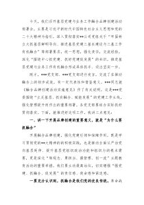 在2022年融合品牌创建活动部署会上的讲话