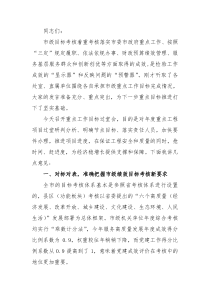 在年度重点目标推进过堂会上的发言提纲