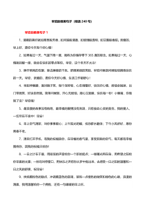 早安的唯美句子240句