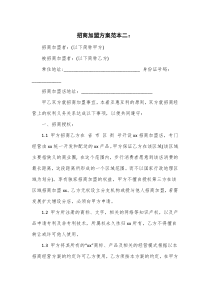 招商加盟方案范本二篇