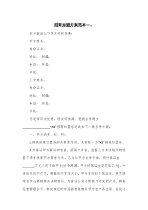 招商加盟方案范本一