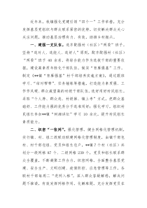 镇党委基层党建经验交流材料